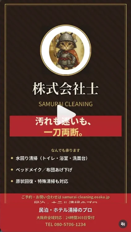 株式会社士（サムライ）の清掃サービスを紹介するInstagram公開投稿の画面
