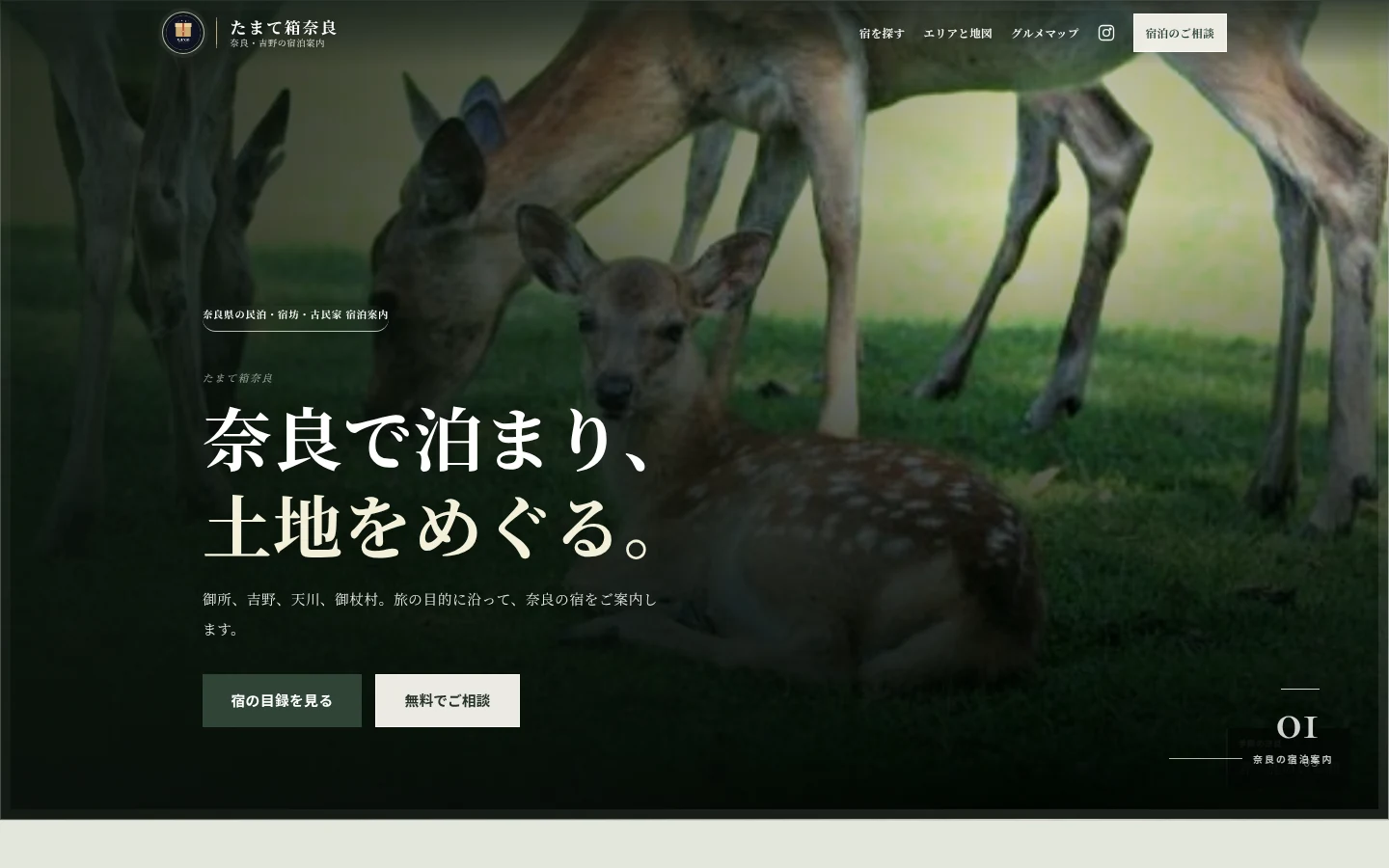 たまて箱奈良の公開トップページ（PC画面）